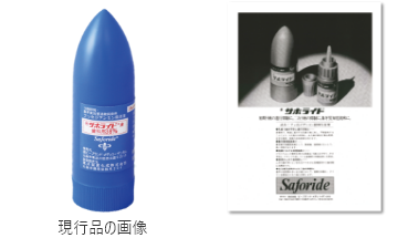 サホライド（サホライド液歯科用38％）