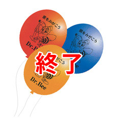 風船